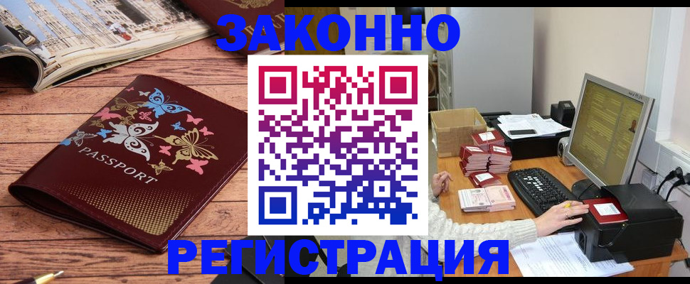 временная регистрация в Новомосковске