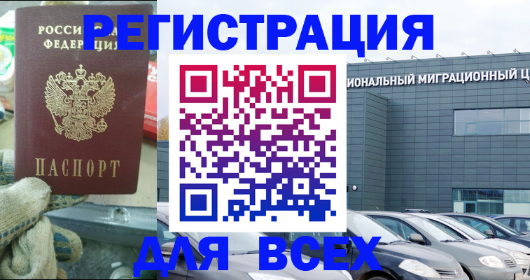регистрация в Новомосковске