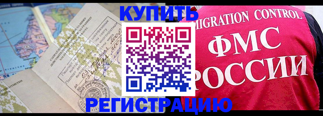 прописка регистрация в Новомосковске